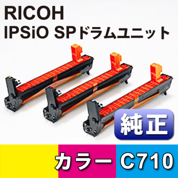 【送料無料】 RICOH IPSiO　SPドラムユニット　C710　カラー　【純正】 515308