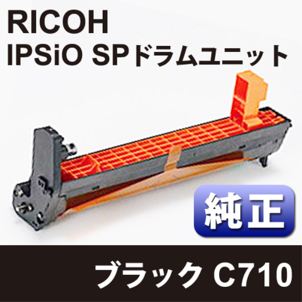 【送料無料】 RICOH IPSiO　SPドラムユニット　C710　ブラック　【純正】 515296