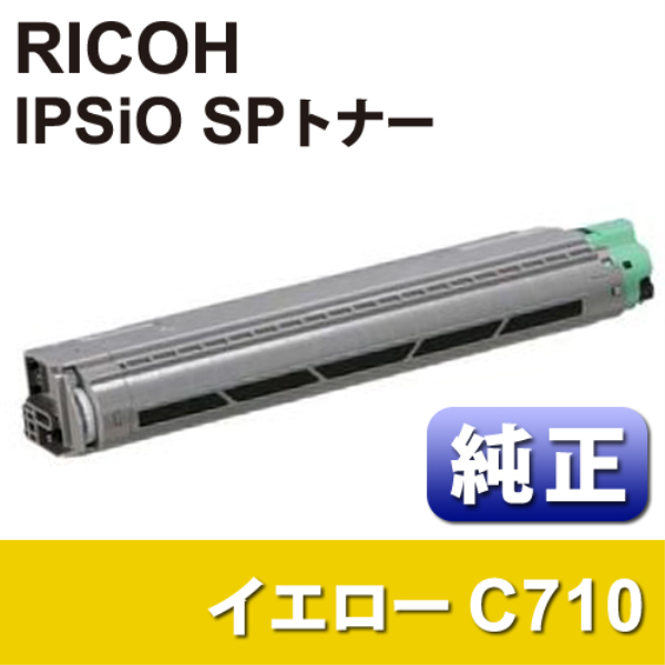 【送料無料】 RICOH IPSiO　SPトナーカートリッジ　C710　イエロー　【純正】 515291