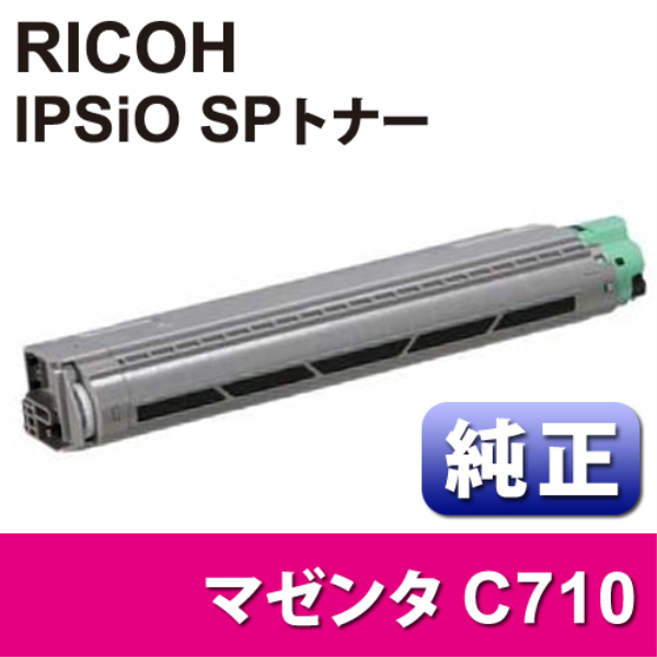 【送料無料】 RICOH IPSiO　SPトナーカートリッジ　C710　マゼンタ　【純正】 515290