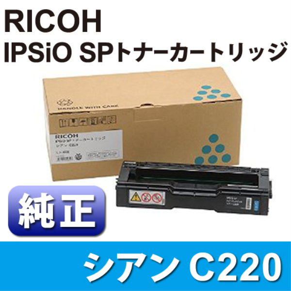 【送料無料】 RICOH IPSiO　SPトナーカートリッジ　C220　シアン　【純正】 515281