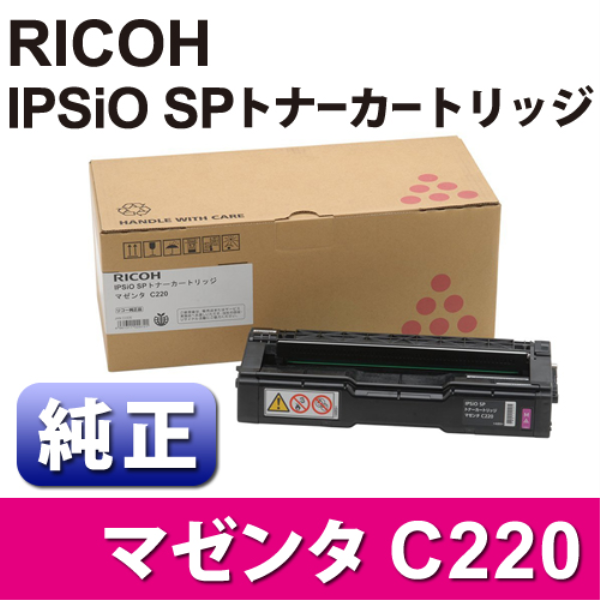 【送料無料】 RICOH IPSiO SP トナーカートリッジ　C220　マゼンタ　【純正】 515283