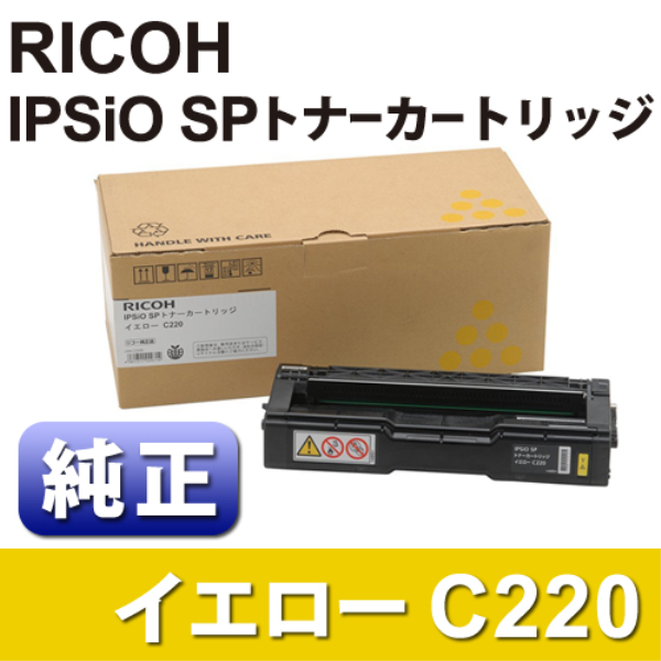 【送料無料】 RICOH IPSiO　SPトナーカートリッジ　C220　イエロー【純正】 515282