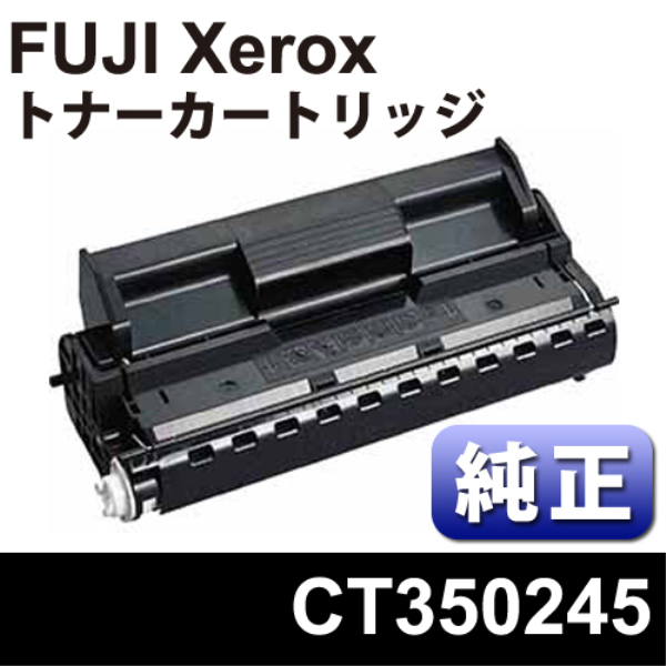 【送料無料】 FUJI XEROX トナーカートリッジ【純正】 CT350245