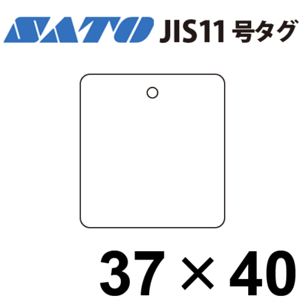 【送料無料】 サトー JIS11号タグ　W37×P40　色無　3,000枚/巻　3巻セット 12002