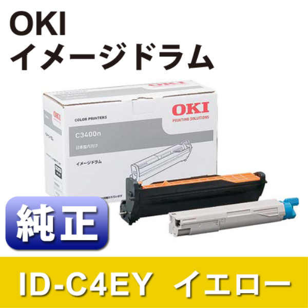 【送料無料】 OKI イメージドラム　イエロー【純正】 ID-C4EY