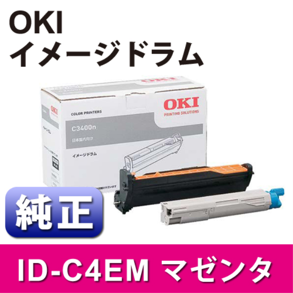 【送料無料】 OKI イメージドラム　マゼンタ【純正】 ID-C4EM