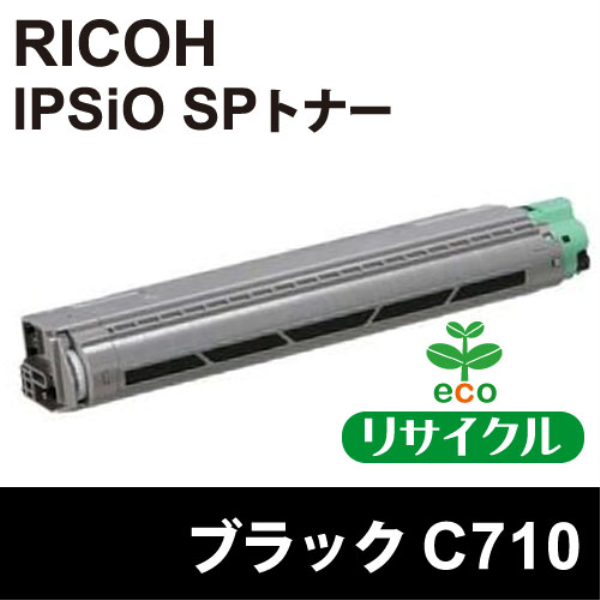 【送料無料】 RICOH IPSiO　SPトナーカートリッジ　C710　ブラック　【リサイクル】RICOH　515292対応