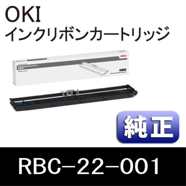 【送料無料】 OKI ML8460HU2用 リボンカートリッジ【純正】 RBC-22-001