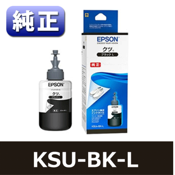 【送料無料】 EPSON インクボトル ブラック 140ml 【純正】 KSU-BK-L