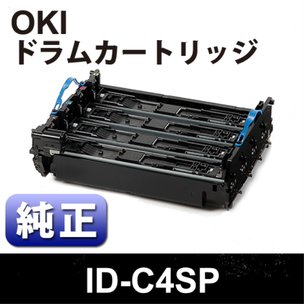 OKI ドラムカートリッジ 【純正】 ID-C4SP