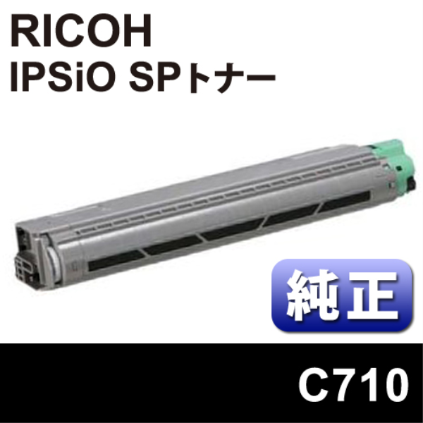 【送料無料】 RICOH IPSiO　SPトナーカートリッジ　C710【純正】 515292