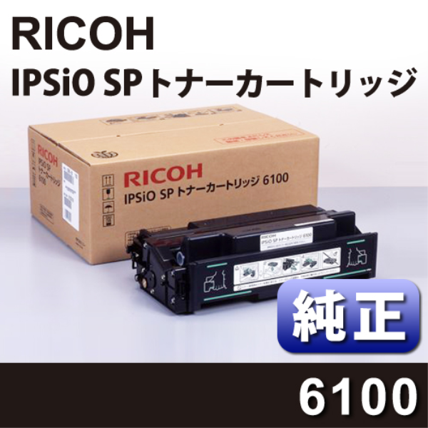 【送料無料】 RICOH RICOH 515317 IPSIO SP トナーカートリッジ6100H　純正