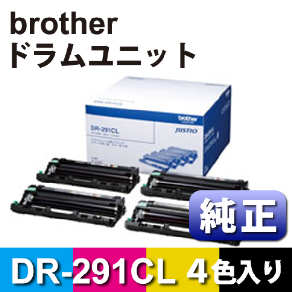 【送料無料】 brother BROTHER DR-291CL ドラムユニット 4個入 純正 DR-291CL