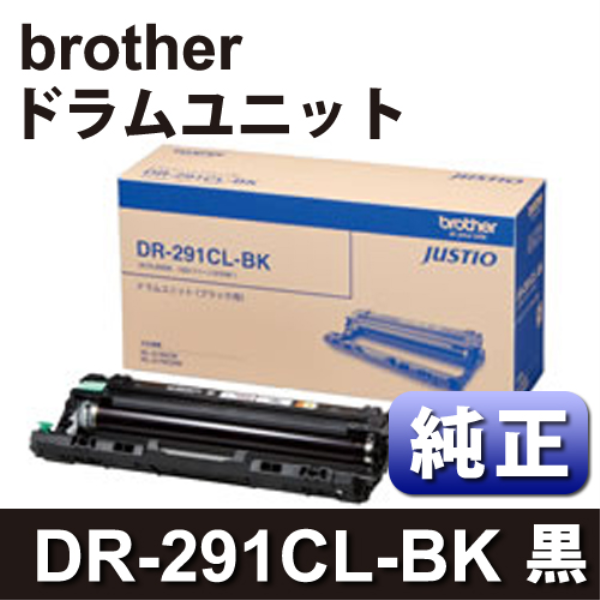 【送料無料】 brother BROTHER　DR-291CL-BK ドラムユニットブラック用 純正 DR-291CL-BK
