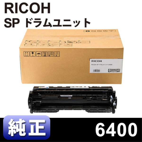 【送料無料】 RICOH ＳＰ　ドラムユニット　6400　【純正】　 51-2684