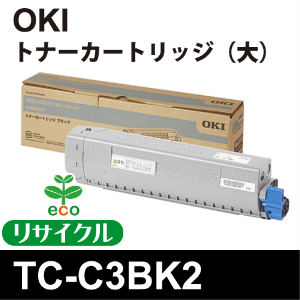 【送料無料】 OKI　TC-C3BK2　ﾄﾅｰｶｰﾄﾘｯｼﾞﾌﾞﾗｯｸ【ﾘｻｲｸﾙ】リターン TC-C3BK2対応