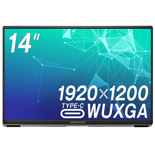 グリーンハウス モバイルディスプレイ 14型/1920×1200(WUXGA)/USB Type-C、HDMI/シルバー/スピーカー：あり GH-LCU14A-SV