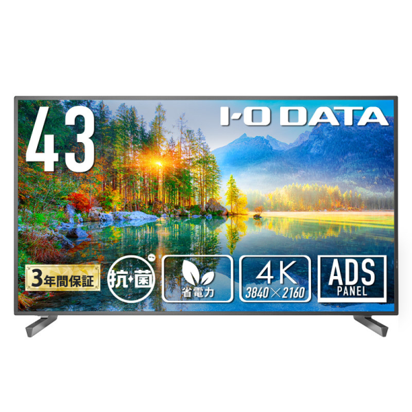 【別途送料有り】 I-O DATA 【法人限定】ワイド液晶ディスプレイ42.5型/3840×2160/HDMI、D-sub9ピン(オス)/黒/スピーカー LCD-U431D-AG
