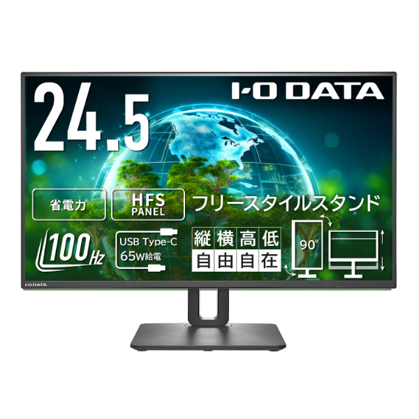 I-O DATA ワイド液晶ディスプレイ 24.5型/1920×1080/HDMI、USB Type-C/黒/5年保証/フリースタイルスタンド LCD-C251SH-F