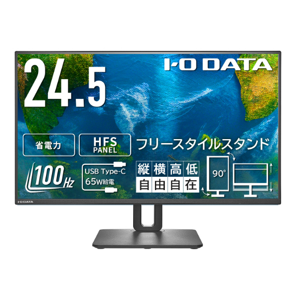 I-O DATA ワイド液晶ディスプレイ 24.5型/1920×1080/HDMI、USB Type-C/黒/5年保証/フリースタイルスタンド LCD-C251SH-FX