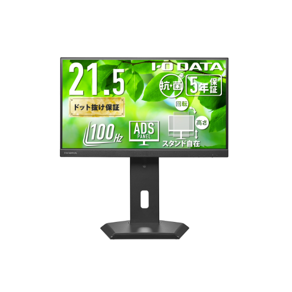 I-O DATA ワイド液晶ディスプレイ 21.5型/1920×1080/HDMI、DisplayPort、USB Type-C/BK/スピーカー/5年保証/抗菌 LCD-C222SDB-F-AG