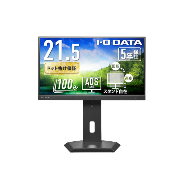 I-O DATA ワイド液晶ディスプレイ 21.5型/1920×1080/HDMI、DisplayPort、USB Type-C/ブラック/スピーカー/「5年保証 LCD-C222SDB-FX