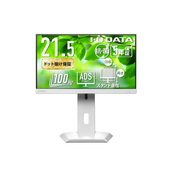 I-O DATA ワイド液晶ディスプレイ 21.5型/1920×1080/HDMI、DisplayPort Type-C/ホワイト/スピーカー/5年保証/抗菌 LCD-C222SDW-F-AG