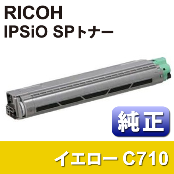 【送料無料】 RICOH IPSiO　SPトナーカートリッジ　C710　イエロー　【純正】 515291: