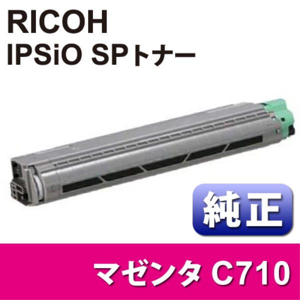 【送料無料】 RICOH IPSiO　SPトナーカートリッジ　C710　マゼンタ　【純正】 515290:
