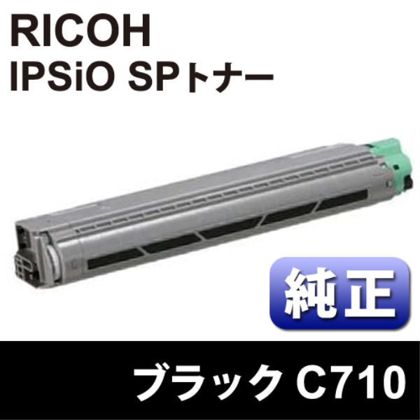 【送料無料】 RICOH IPSiO　SPトナーカートリッジ　C710　ブラック　【純正】 515292: