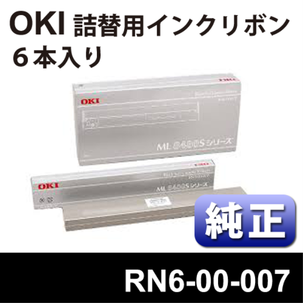 送料込 OKI RBN-00-007 リボンカートリッジ 純正品 6本セット o-e.main.jp