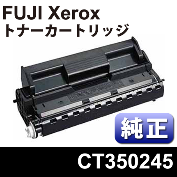 【送料無料】 FUJI XEROX トナーカートリッジ【純正】 CT350245: