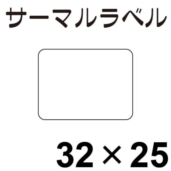 【送料無料】 モバイル(持出)用ラベル32×25　350枚/巻【色無】3巻セット 12006: