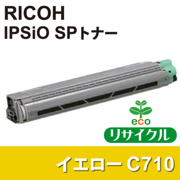 【送料無料】 RICOH IPSiO　SPトナーカートリッジ　C710　イエロー　【リサイクル】RICOH　515291対応: