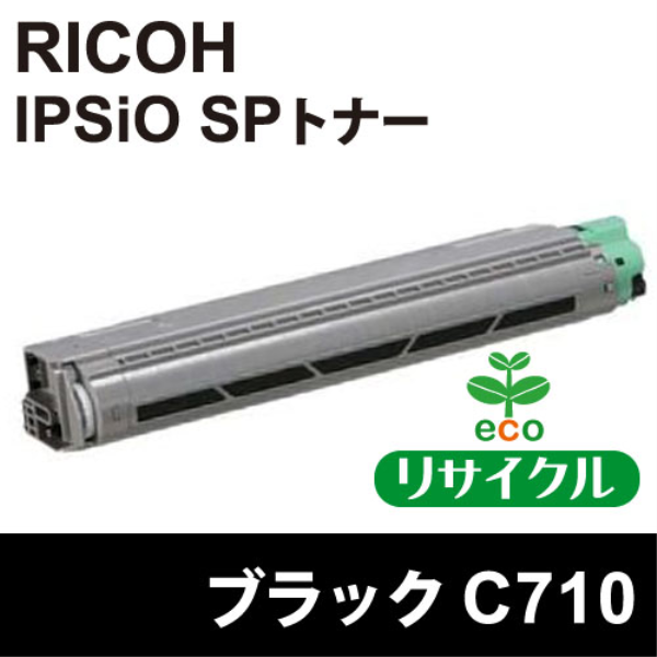 【送料無料】 RICOH IPSiO　SPトナーカートリッジ　C710　ブラック　【リサイクル】RICOH　515292対応: