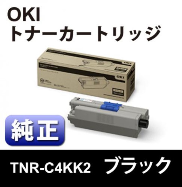 【送料無料】 OKI 大容量トナーカートリッジ　ブラック　【純正】 TNR-C4KK2: