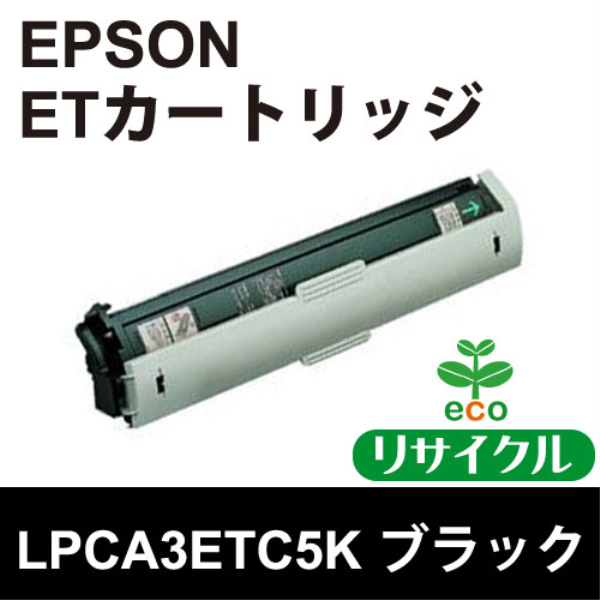 【送料無料】 EPSON ＥＴカートリッジ　ブラック【リサイクル】EPSON　LPCA3ETC5K対応: