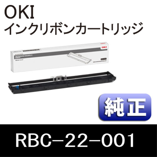 【送料無料】 OKI ML8460HU2用 リボンカートリッジ【純正】 RBC-22-001: