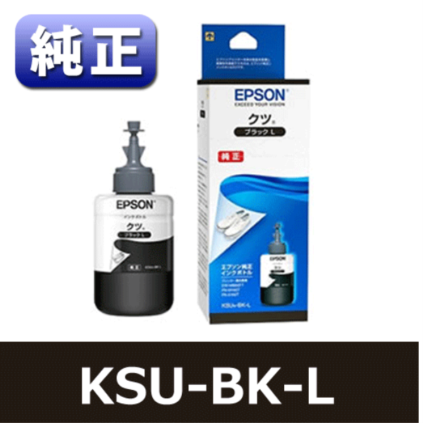【送料無料】 EPSON インクボトル ブラック 140ml 【純正】 KSU-BK-L: