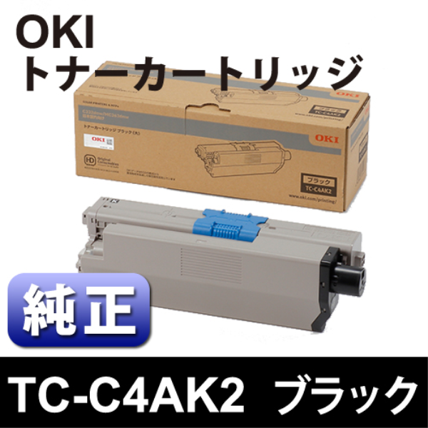 OKI トナーカートリッジ ブラック（大）【純正】 TC-C4AK2: