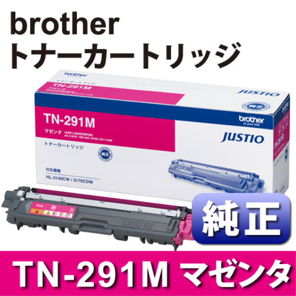 【送料無料】 brother BROTHER TN-291M トナーカートリッジ マゼンタ 純正 TN-291M: