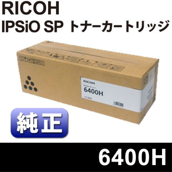 【送料無料】 RICOH ＳＰ トナーカートリッジ　6400H　【純正】 600572:
