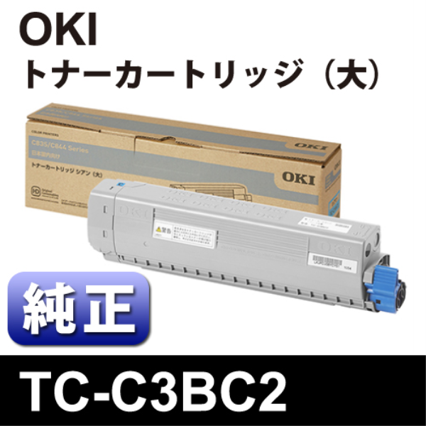 【送料無料】 OKI OKI　TC-C3BC2　ﾄﾅｰｶｰﾄﾘｯｼﾞｼｱﾝ大 【純正】 TC-C3BC2: