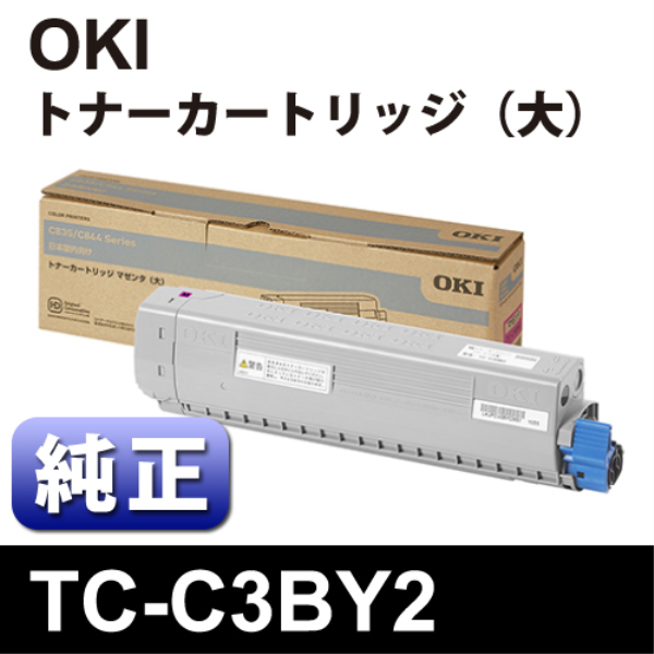 【送料無料】 OKI OKI　TC-C3BY2　ﾄﾅｰｶｰﾄﾘｯｼﾞｲｴﾛｰ大 【純正】 TC-C3BY2: