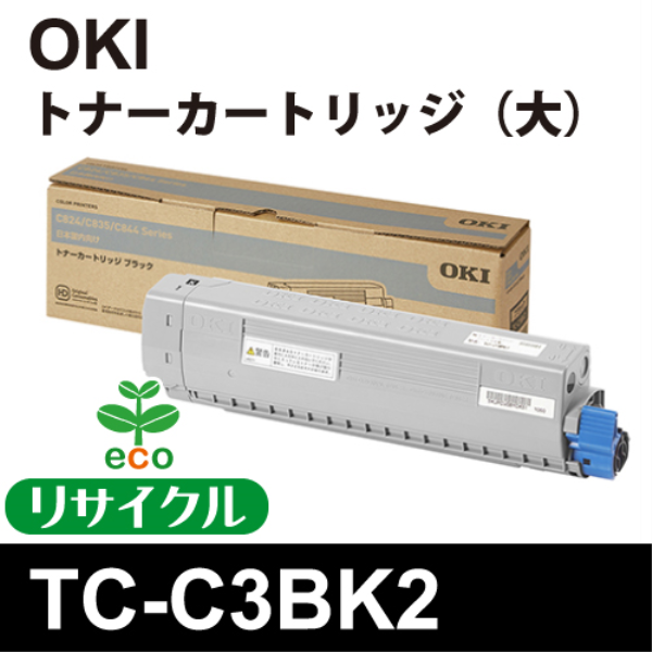 【送料無料】 OKI　TC-C3BK2　ﾄﾅｰｶｰﾄﾘｯｼﾞﾌﾞﾗｯｸ【ﾘｻｲｸﾙ】リターン TC-C3BK2対応: