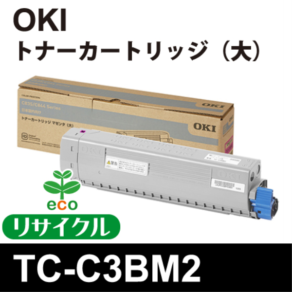 【送料無料】 OKI　TC-C3BM2　ﾄﾅｰｶｰﾄﾘｯｼﾞﾏｾﾞﾝﾀﾞ大【ﾘｻｲｸﾙ】OKI　TC-C3BM2対応:
