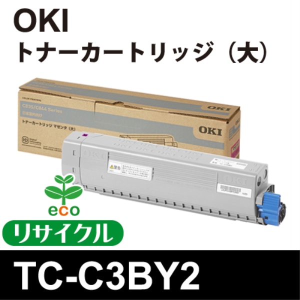 【送料無料】 OKI　TC-C3BY2　ﾄﾅｰｶｰﾄﾘｯｼﾞｲｴﾛｰ大 【ﾘｻｲｸﾙ】OKI　TC-C3BY2対応: