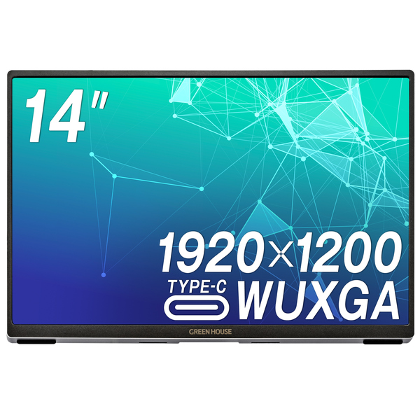 グリーンハウス モバイルディスプレイ 14型/1920×1200(WUXGA)/USB Type-C、HDMI/シルバー/スピーカー：あり GH-LCU14A-SV: